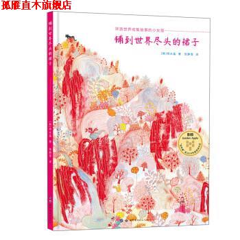 【正版书】 铺到世界尽头的裙子 [韩]明水晶 著,张静雪 译 世界图书出版公司