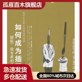 【正版】如何成为插画师