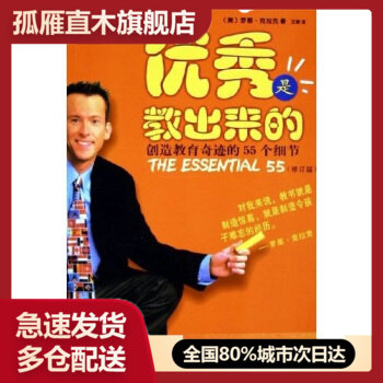 【正版书】优秀是教出来的