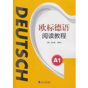 【正版书】 欧标德语阅读教程 A1 侯宇晶,谭劲秋 编