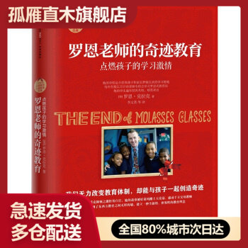 正版罗恩老师的奇迹教育