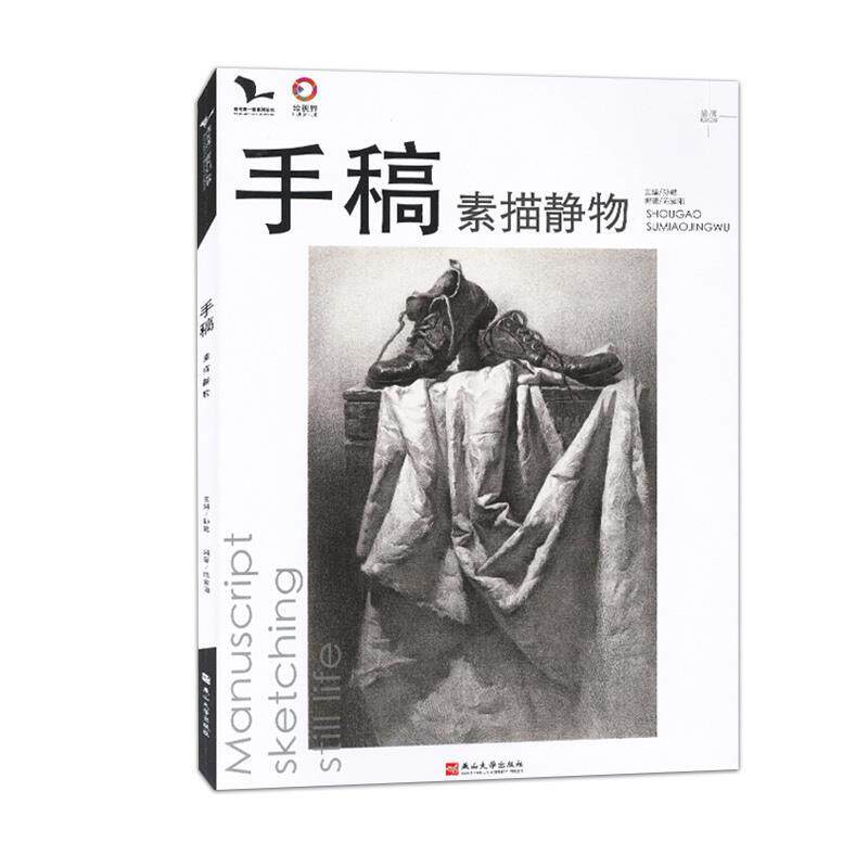 【正版书】 手稿 陈紫阳,孙建 燕山大学出版社