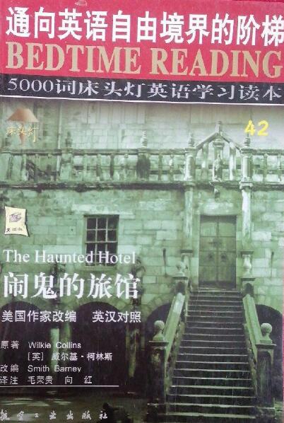 【正版书】床头灯英语5000词-闹鬼的旅馆(纯英文版)王若平