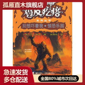 鸡皮疙瘩系列丛书别想惊恐乐园