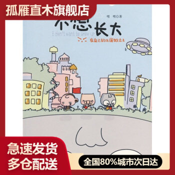 【正版】不想长大 在自己的王国做公主 哩哩