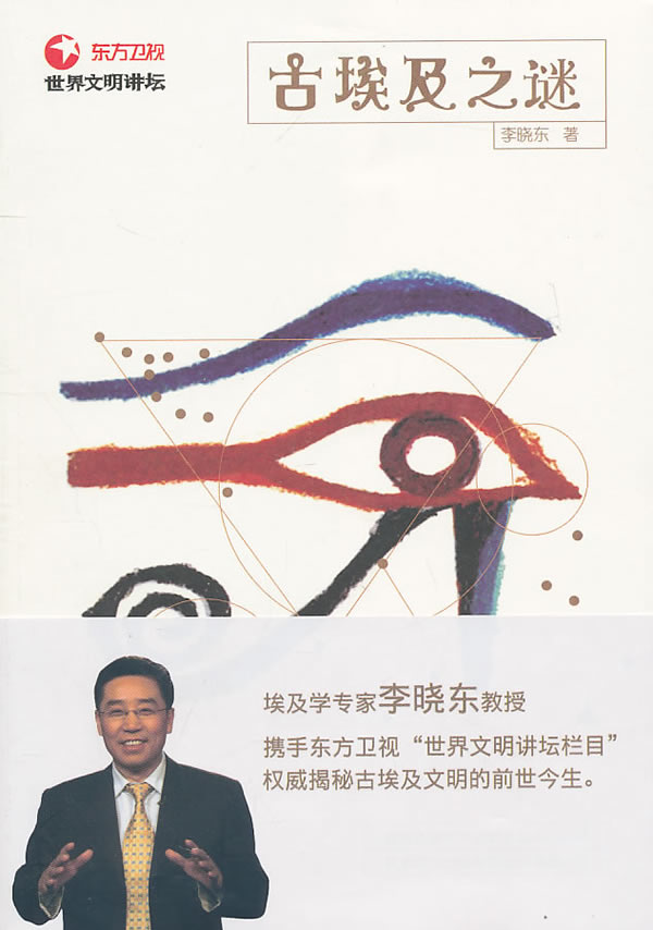 【正版书】古埃及之谜 李晓东