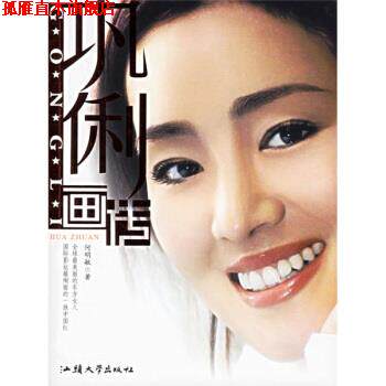 【正版书】 巩俐画传 何明敏 著 汕头大学出版社