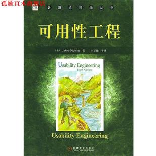 正版 尼尔森 著 机械工业出版 可用性工程 等译 书 社 美 刘正捷 Nielsen