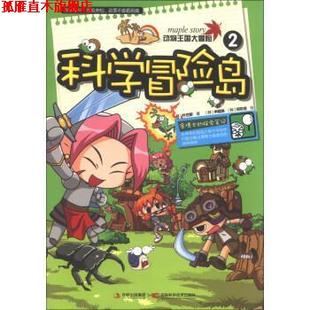 韩 申载焕 正版 动物王国大冒险 集团 社 吉林出版 朴世卿 书 绘 郑东浩 著 吉林科学技术出版 千太