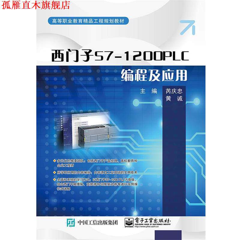 【正版书】 西门子S7-1200PLC编程及应用 芮庆忠 电子工业出版社