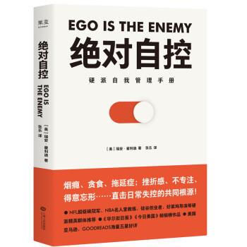 【正版书】 自控 （美）瑞安·霍利迪著,张乐 江西人民出版社