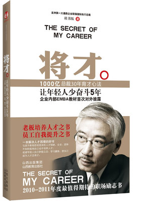【正版书】将才-让年轻人少奋斗5年
