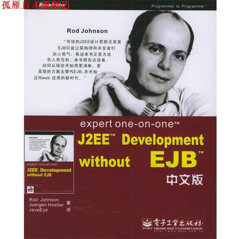 【正版书】 expert one-on-one J2EE Development without EJB 中文版 (美)詹森(Johnson,R.),(美)赫鲁(Hoeller,J.)著,JavaEye 译