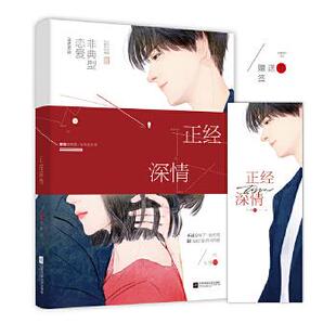 【正版书】正经深情 七宝酥