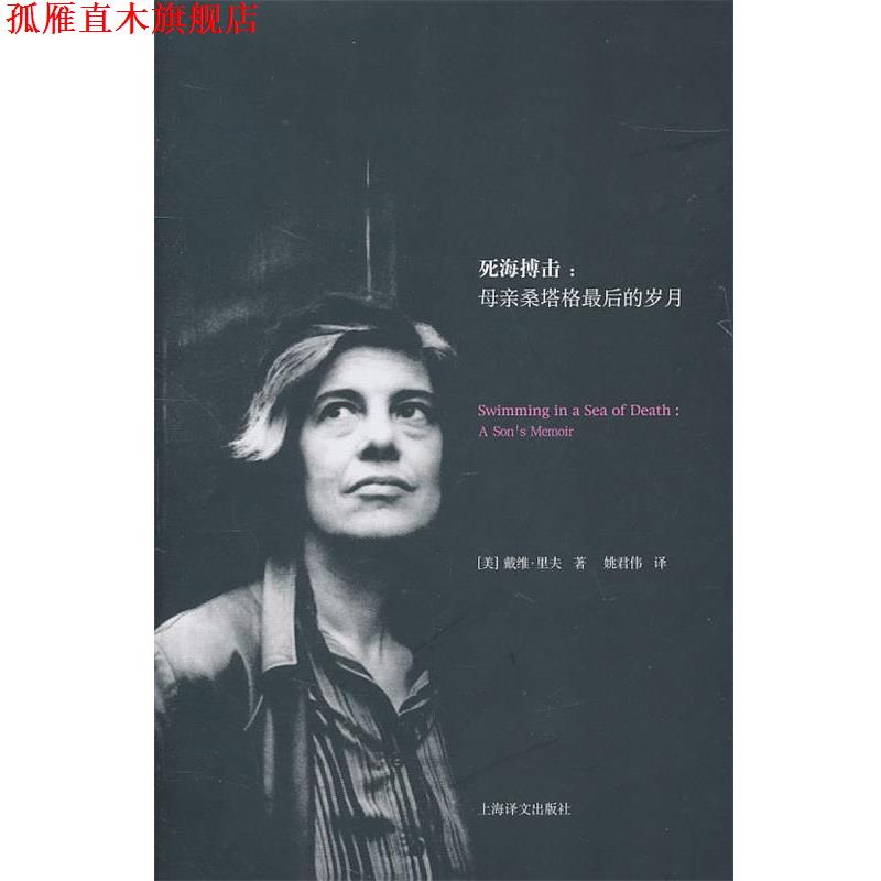 【正版书】 死海搏击 (美)里夫 著,姚君伟 译 上海译文出版社