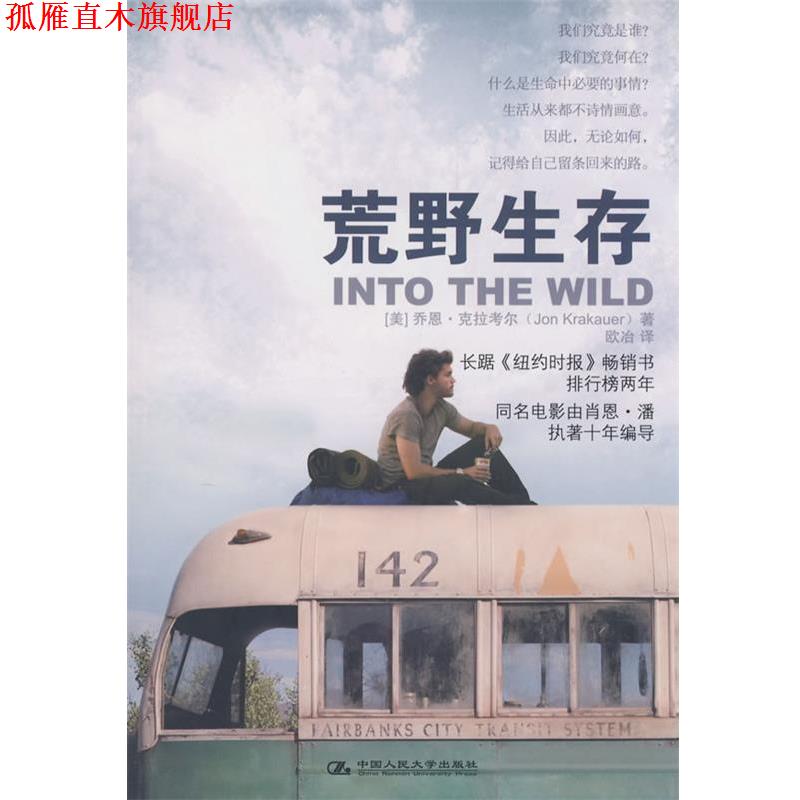 【正版书】 荒野生存 (美)克拉考尔 著,欧冶 译 中国人民大学出版社