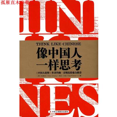 【正版书】 读懂中国很重要 [澳] 张海花,[澳] 杰夫·贝克 著,胡凝,王晓波 译 中华工商联合出版社