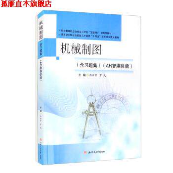 【正版书】 机械制图 陈世芳,罗武 编 西南交通大学出版社