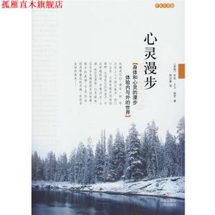 H.D. 正版 梭罗 著 海南出版 心灵漫步 译 书 社 美 林志豪 Thoreau