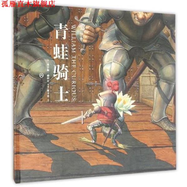 【正版书】 青蛙骑士 [美] 查尔斯·桑托尔 著,司书林 译 浙江工商大学出版社