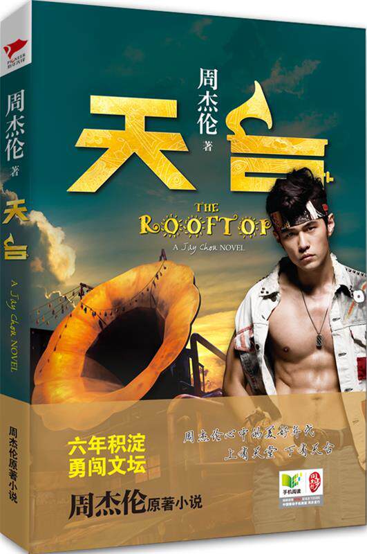 【正版书】 天台 周杰伦 北京联合出版公司