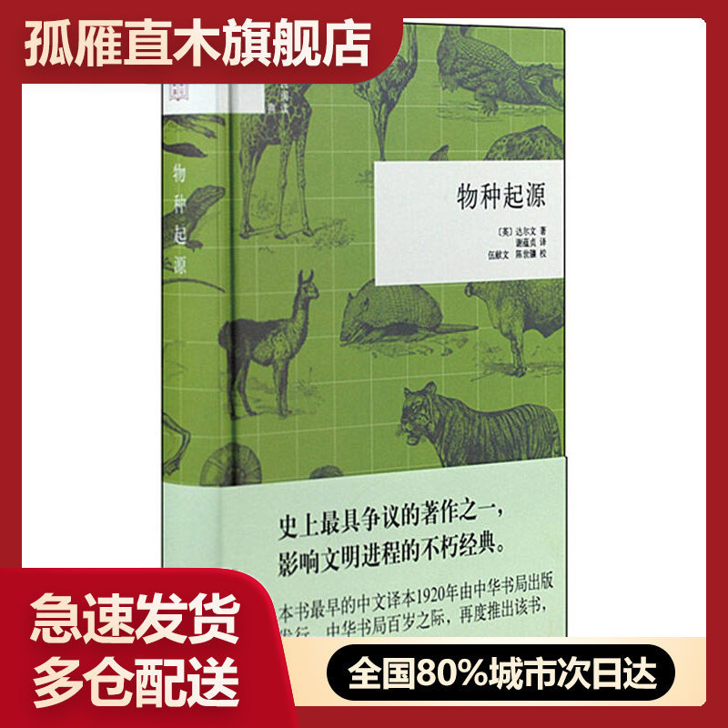 【正版书】物种起源[英]达尔文（Cha