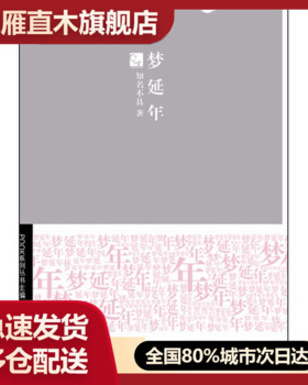 【正版书】梦延年-POOK系列Ⅱ 知名不具