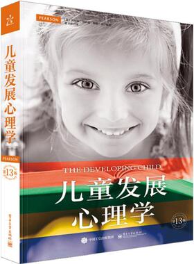【正版书】 儿童发展心理学 (美)Denise Boyd(丹尼斯·博伊德),(美)Helen Bee(海 电子工业出版社