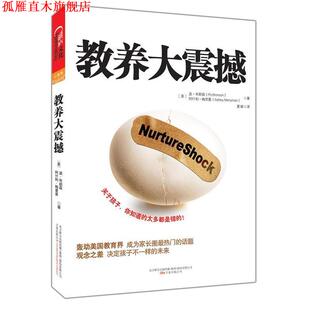 阿什利•梅里曼 公司 书 万卷出版 译 夏婧 波•布朗森 美 教养大震撼 正版