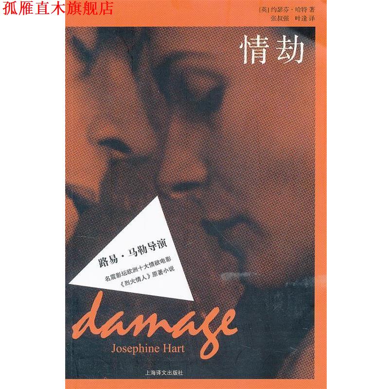 【正版书】 情劫 (英)哈特　著,张叔强,叶逢　译 上海译文出版社