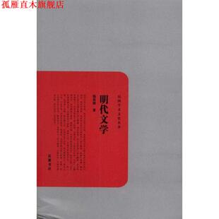 【正版书】 明代文学 钱基博 岳麓书社