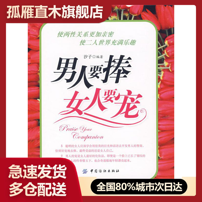 【正版书】男人要捧 女人要宠 沙子