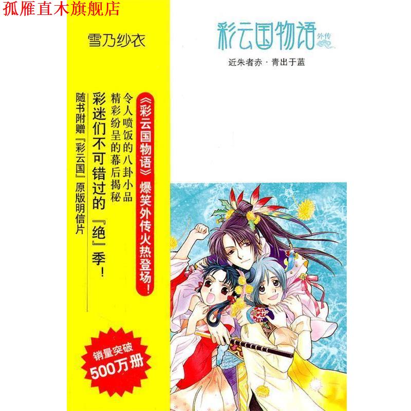【正版书】 彩云国物语:近朱者赤·青出于蓝 (日)雪乃纱衣 南海出版公司