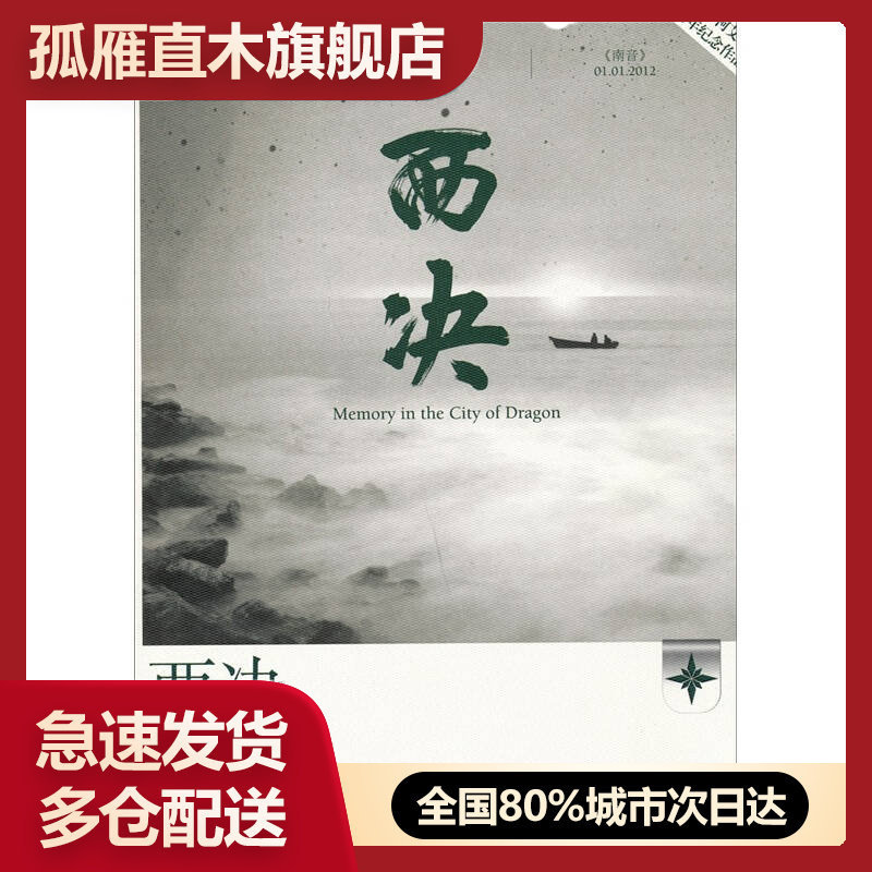 【正版书】西决笛安笛安