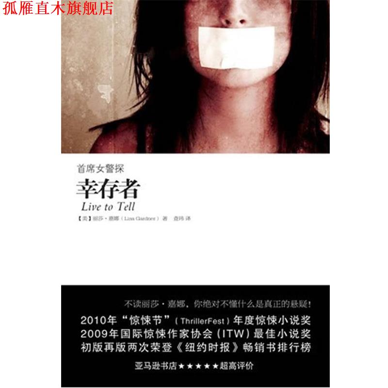 【正版书】 首席女警探:幸存者 (美)嘉娜 著,赖婷婷 译 重庆出版社