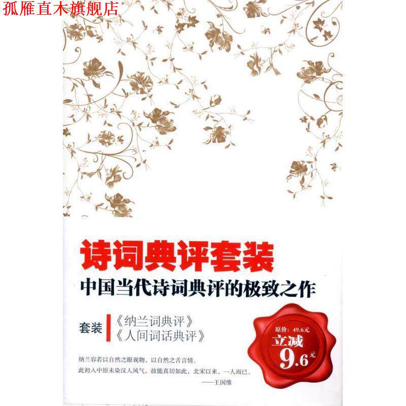 【正版书】 纳兰词典评 苏缨 著 陕西师范大学出版社