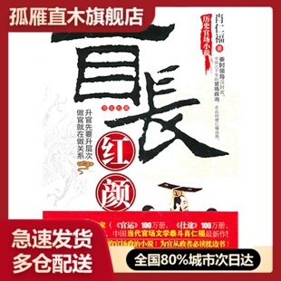 【正版】首长红颜 肖仁福