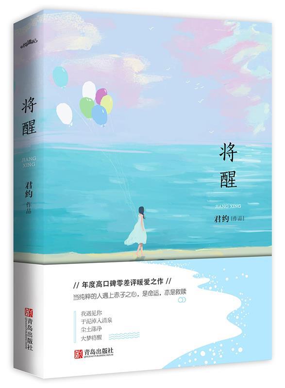 【正版】将醒 君约