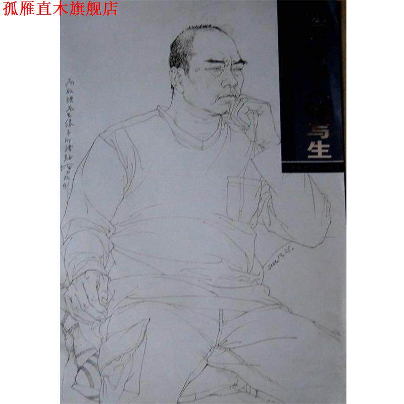 【正版书】 徐默线描人物写生 徐默　绘 HarperCollins UK