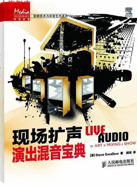 【正版书】 现场扩声:演出混音宝典 Dave Swallow, 胡泽 人民邮电出版社