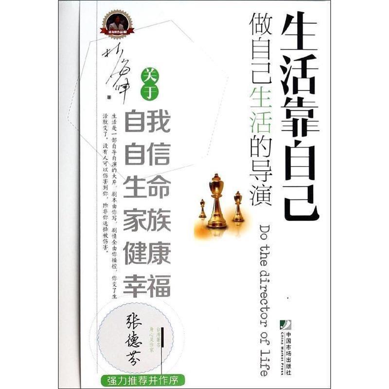 【正版书】 生活靠自己 林海峰 著 中国市场出版社