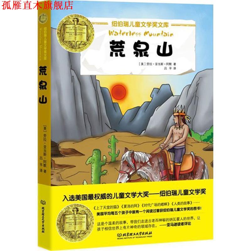 【正版书】 荒泉山 (美) 阿默　著,,吕平　译 北京理工大学出版社
