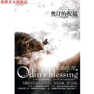 奥汀 书 祝福 著 社 文化艺术出版 正版