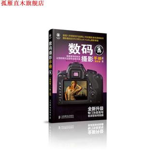 【正版书】 数码摄影手册 (美)凯尔比 人民邮电出版社