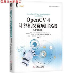 【正版书】 OpenCV 4计算机视觉项目实战 [西班牙]大卫·米兰·埃斯克里瓦（David,Millán,Esc 机械工业出版社