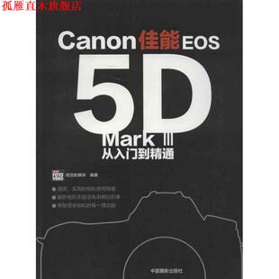 VIDEO视觉新媒 社 佳能EOS5D 从入门到精通 CHIP III 书 Mark 中国摄影出版 FOTO 正版