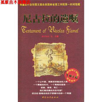 【正版书】 尼古拉的遗嘱 PINGZ 著 中国和平出版社