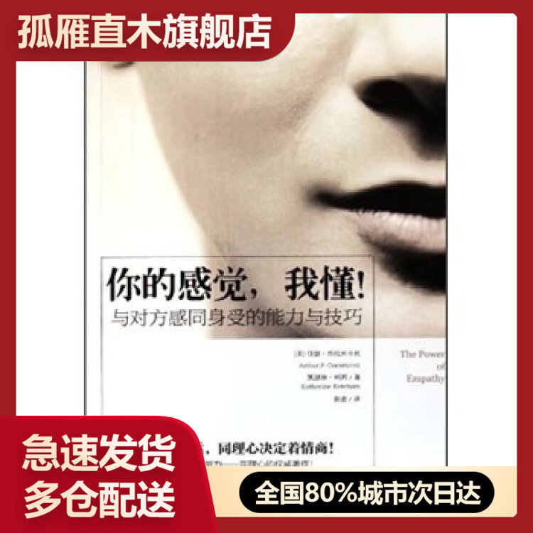 【正版】你的感觉我懂与对方感同身受的能力与技巧凯瑟琳u0026middot;柯茜(Kat