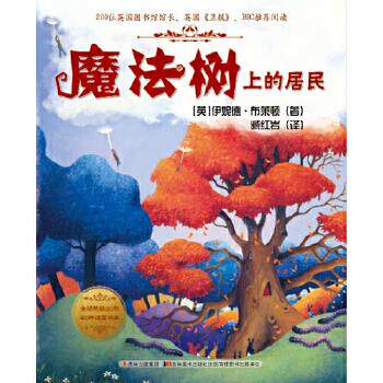 【正版书】魔法树上的居民  [英]伊妮德u0026middot;布莱顿