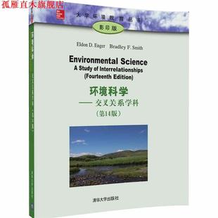 Smith 社 环境科学 Enger Bradley 书 Eldon 清华大学出版 正版